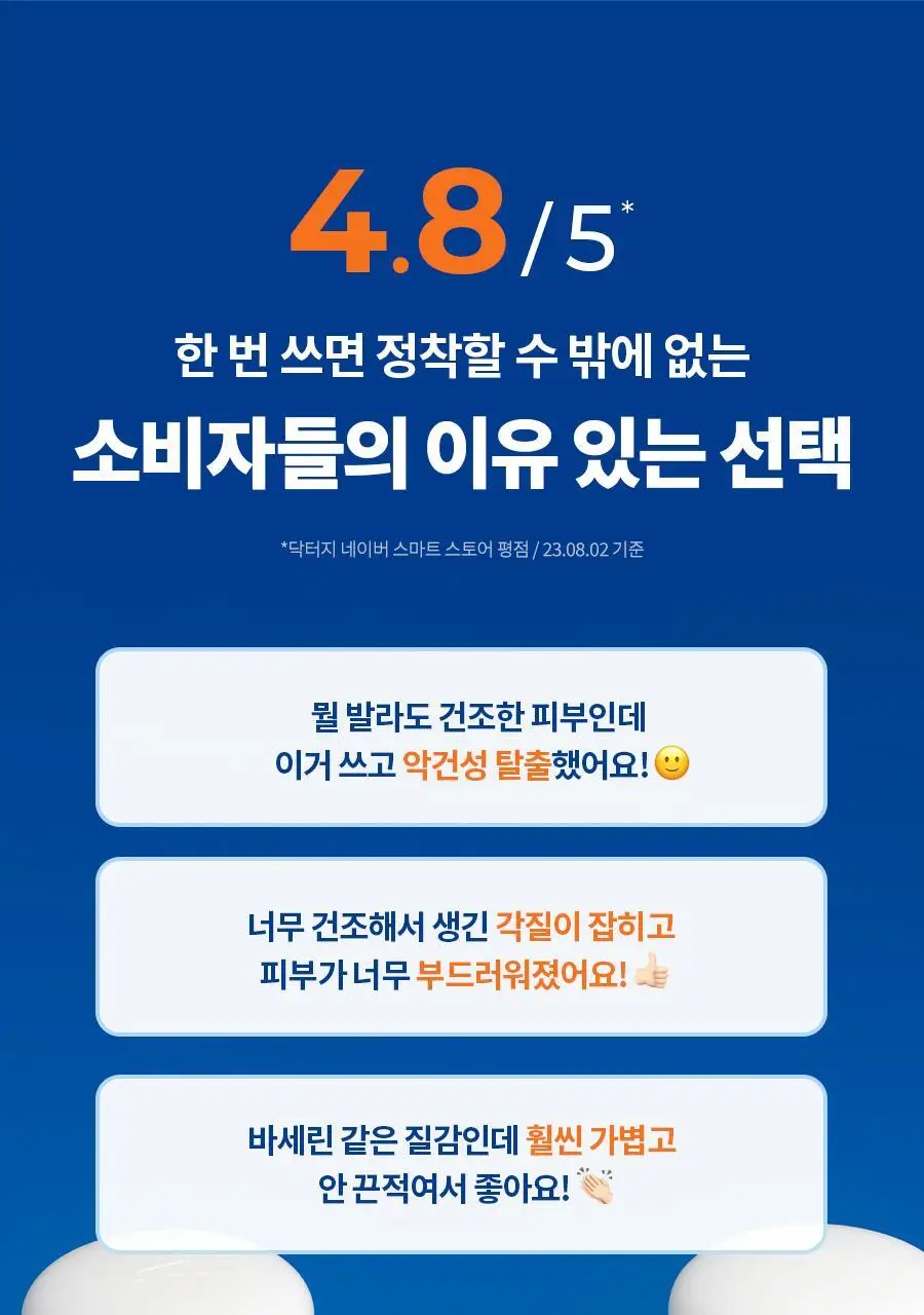 [멀티보습밤] 닥터지 더모이스처 배리어 D 멀티밤 50ml 상세페이지 9